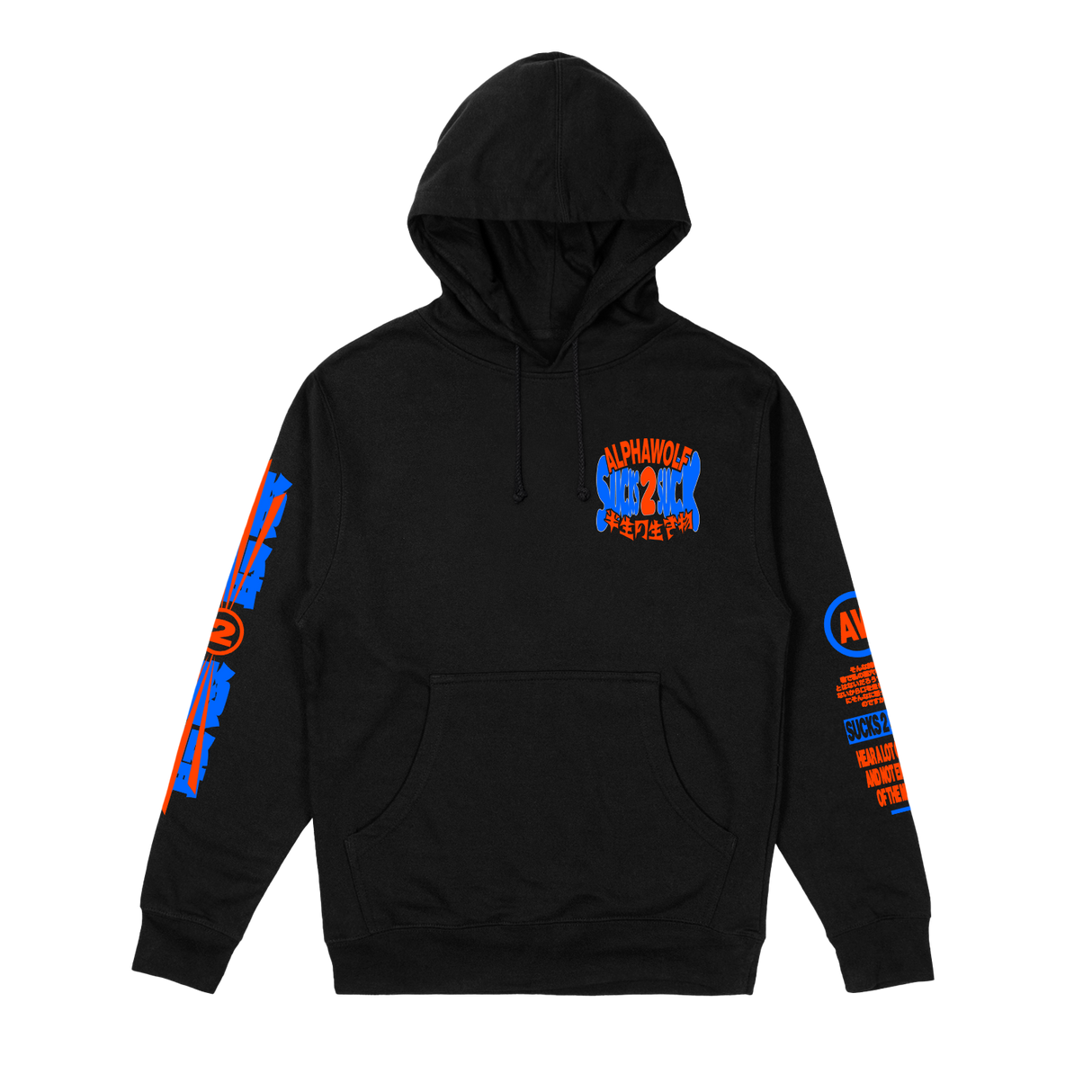 Alpha Wolf - Sucks 2 Sucks Hoodie