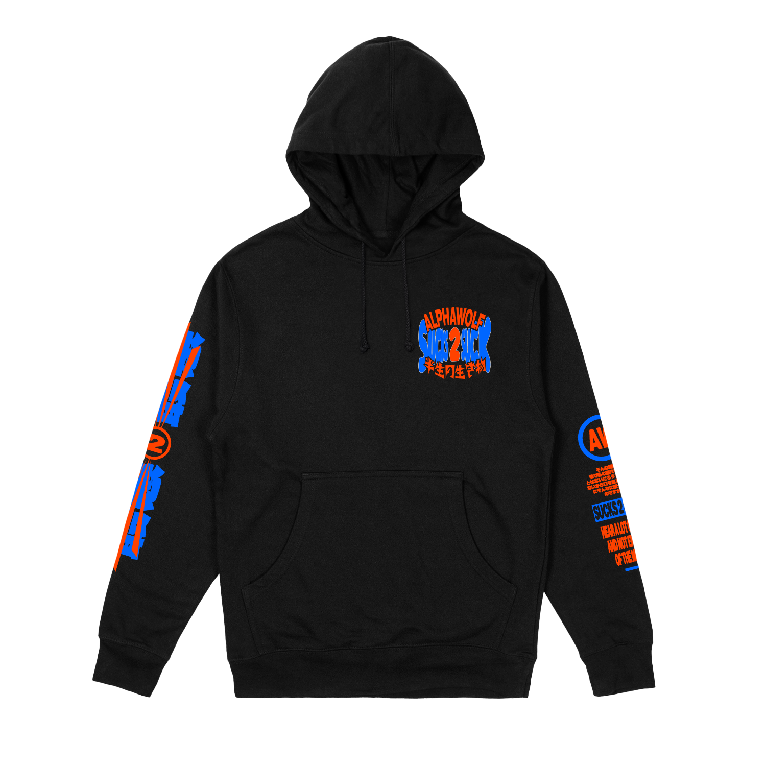 Alpha Wolf - Sucks 2 Sucks Hoodie